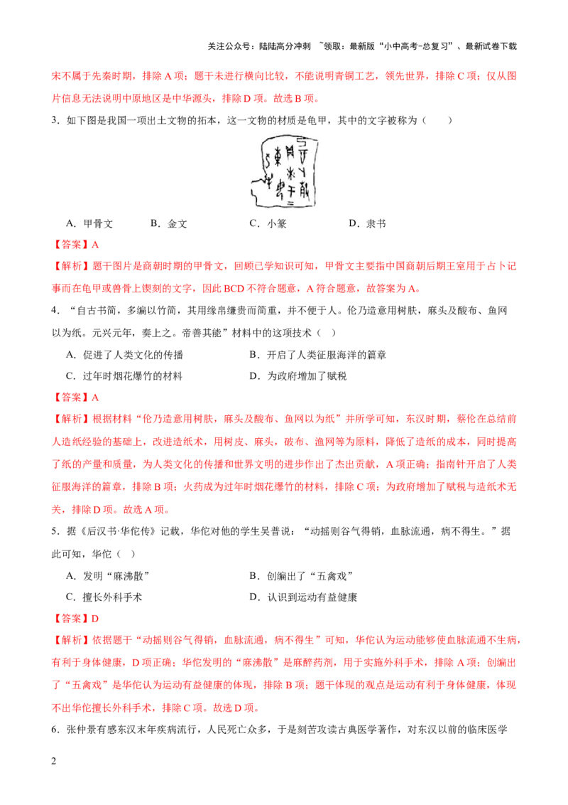 专题03星河璀璨：中国古代科技文化的智慧源流（测试）（解析版）_02中考总复习（2026版更新中）_06-历史-中考总复习_2025年中考复习资料_2025中考二轮课件ppt+讲义+练习历史_测试