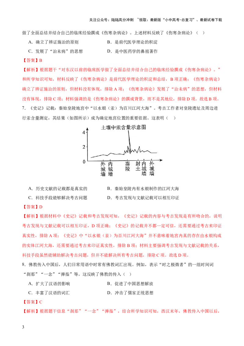 专题03星河璀璨：中国古代科技文化的智慧源流（测试）（解析版）_02中考总复习（2026版更新中）_06-历史-中考总复习_2025年中考复习资料_2025中考二轮课件ppt+讲义+练习历史_测试