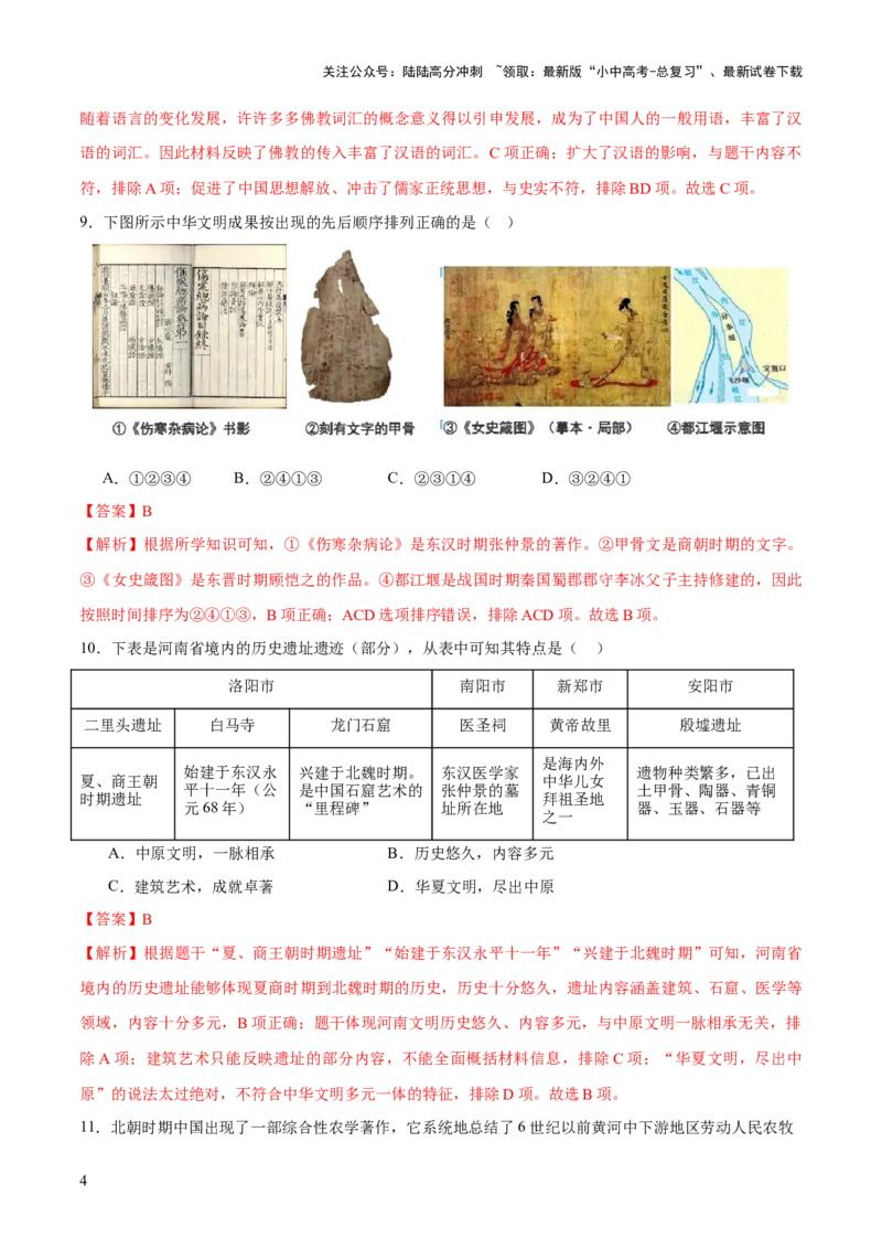 专题03星河璀璨：中国古代科技文化的智慧源流（测试）（解析版）_02中考总复习（2026版更新中）_06-历史-中考总复习_2025年中考复习资料_2025中考二轮课件ppt+讲义+练习历史_测试