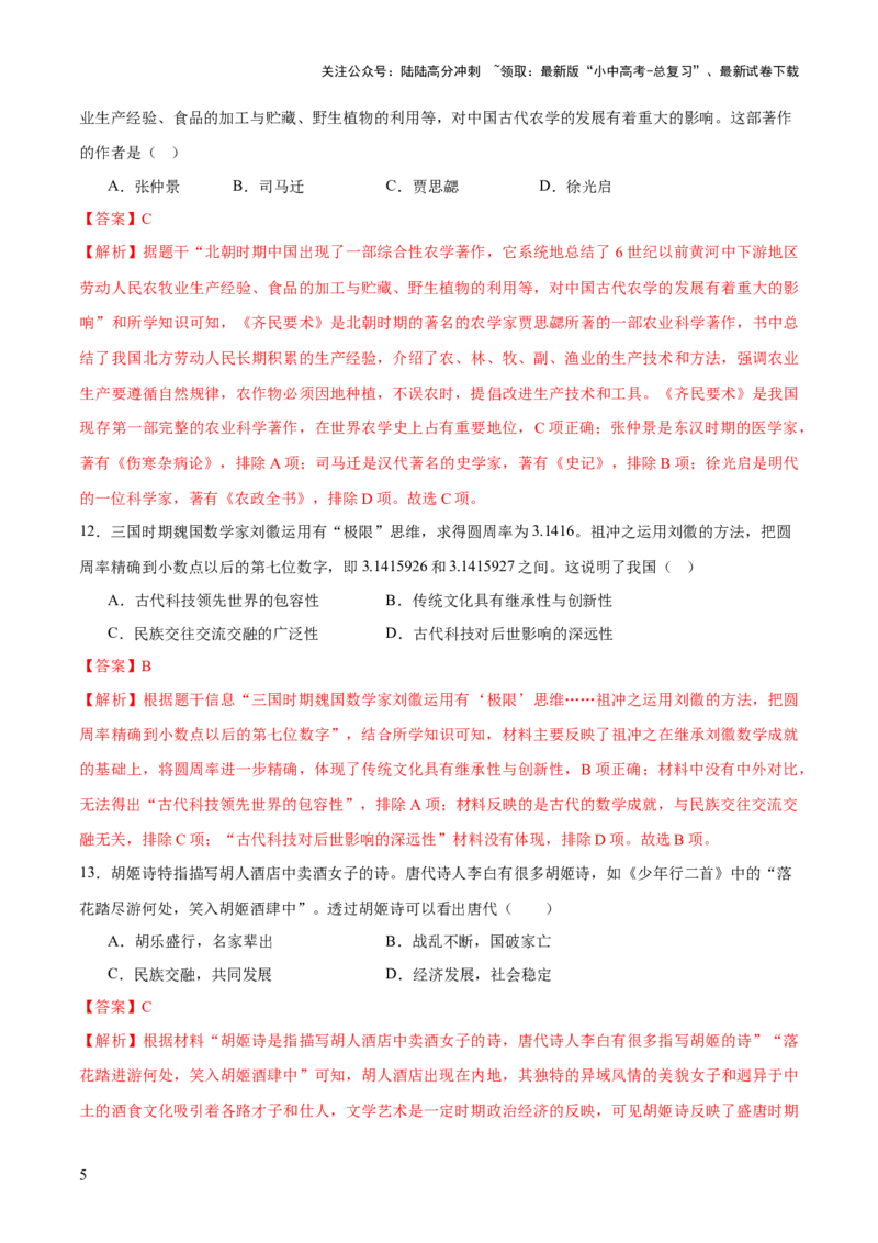 专题03星河璀璨：中国古代科技文化的智慧源流（测试）（解析版）_02中考总复习（2026版更新中）_06-历史-中考总复习_2025年中考复习资料_2025中考二轮课件ppt+讲义+练习历史_测试