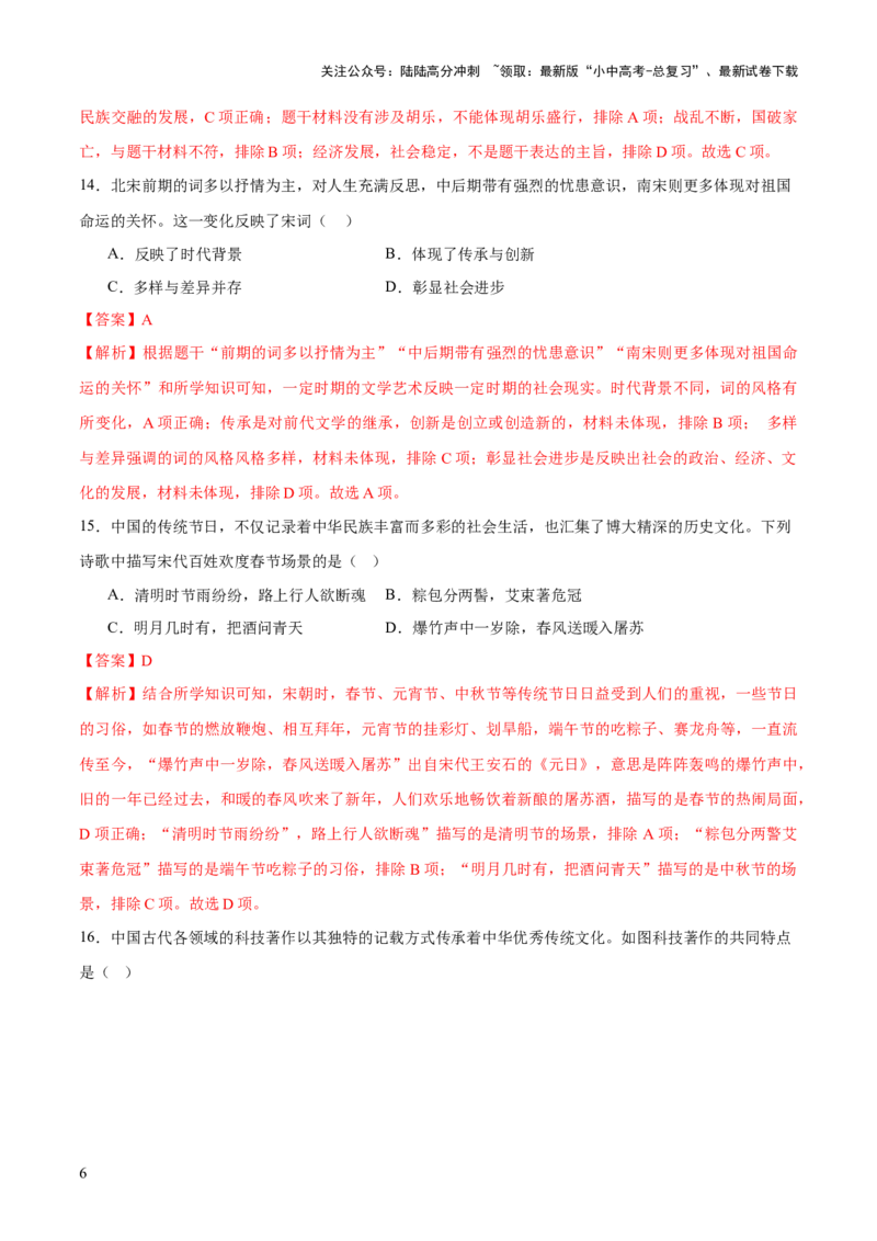 专题03星河璀璨：中国古代科技文化的智慧源流（测试）（解析版）_02中考总复习（2026版更新中）_06-历史-中考总复习_2025年中考复习资料_2025中考二轮课件ppt+讲义+练习历史_测试