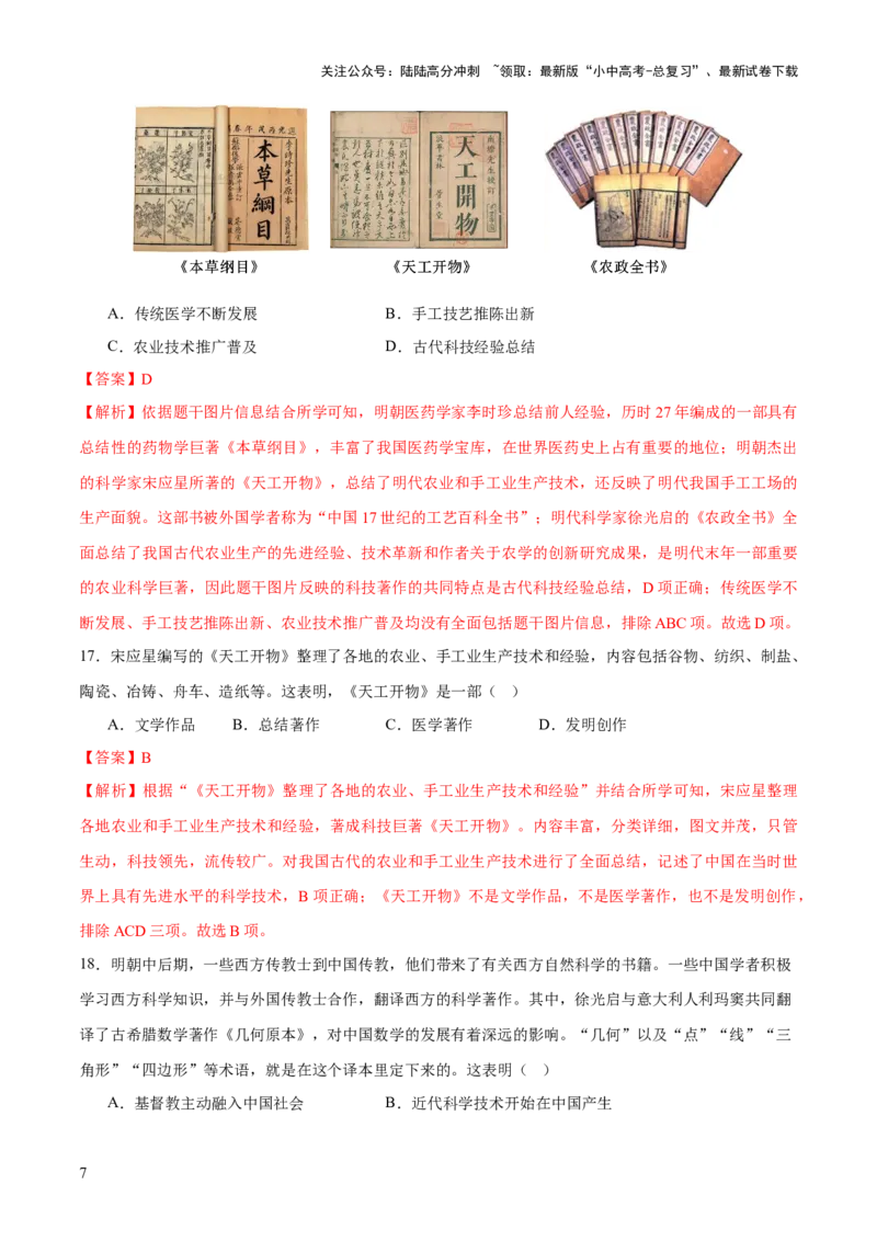 专题03星河璀璨：中国古代科技文化的智慧源流（测试）（解析版）_02中考总复习（2026版更新中）_06-历史-中考总复习_2025年中考复习资料_2025中考二轮课件ppt+讲义+练习历史_测试