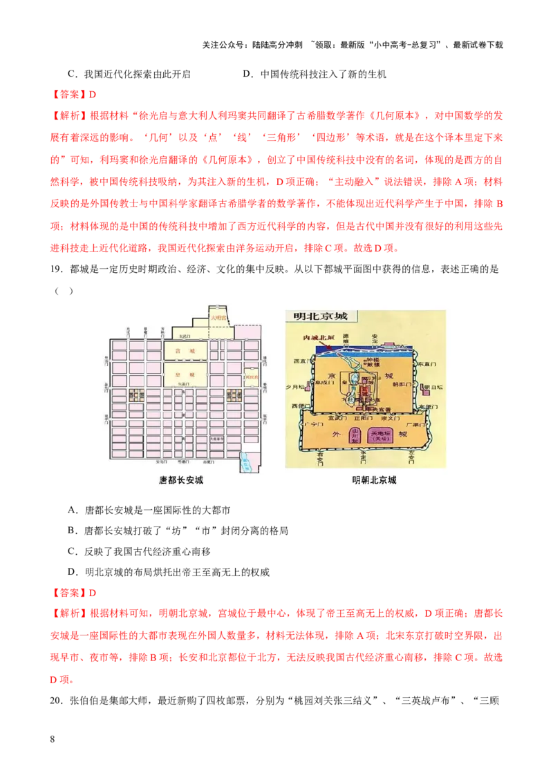 专题03星河璀璨：中国古代科技文化的智慧源流（测试）（解析版）_02中考总复习（2026版更新中）_06-历史-中考总复习_2025年中考复习资料_2025中考二轮课件ppt+讲义+练习历史_测试