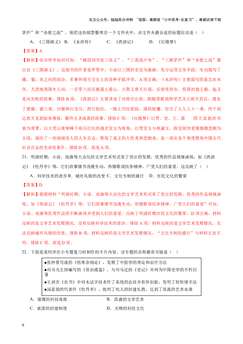 专题03星河璀璨：中国古代科技文化的智慧源流（测试）（解析版）_02中考总复习（2026版更新中）_06-历史-中考总复习_2025年中考复习资料_2025中考二轮课件ppt+讲义+练习历史_测试