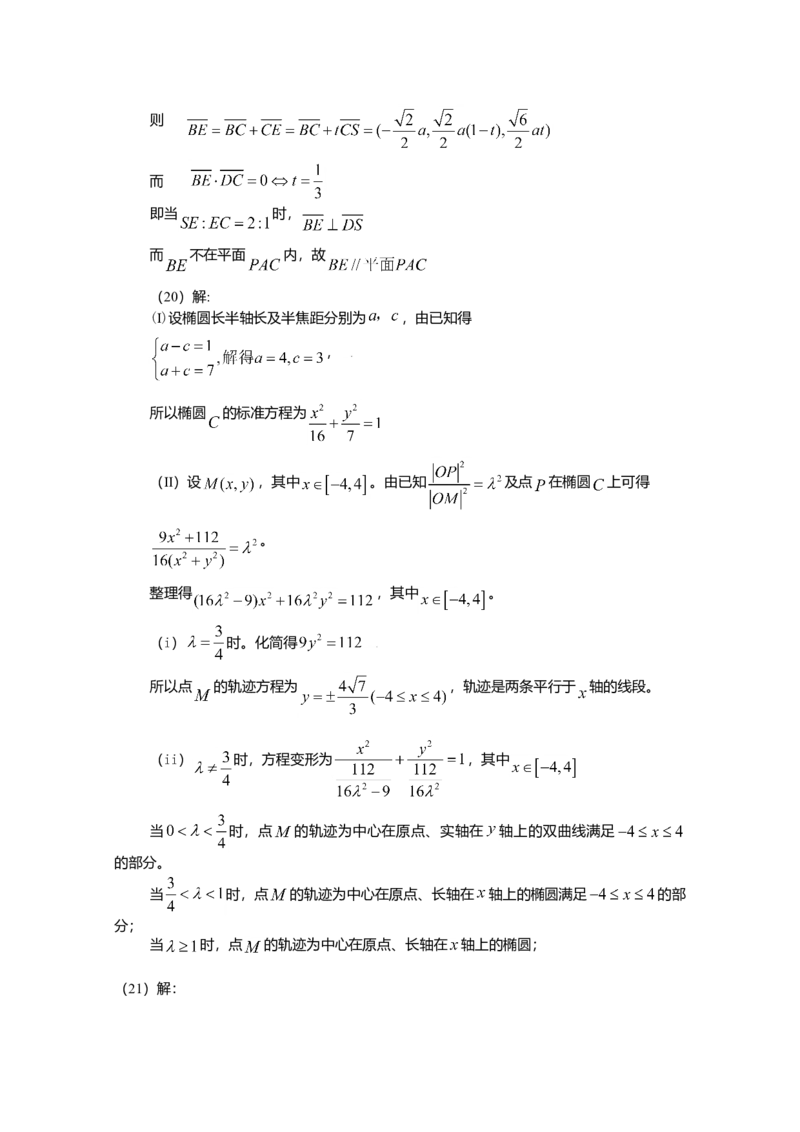 2009年理科数学海南省高考真题答案_全国卷+地方卷_2.数学_1.数学高考真题试卷_2008-2020年_地方卷_地方卷高考理科数学_海南理科数学08-19
