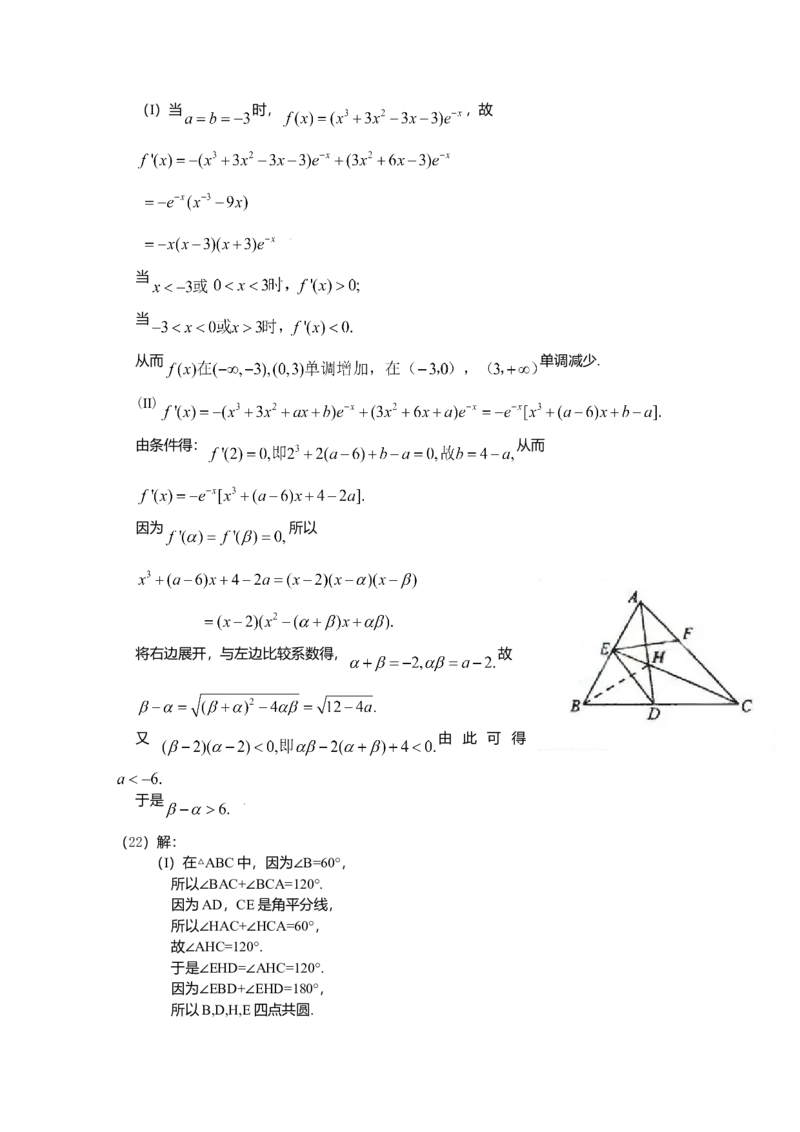 2009年理科数学海南省高考真题答案_全国卷+地方卷_2.数学_1.数学高考真题试卷_2008-2020年_地方卷_地方卷高考理科数学_海南理科数学08-19