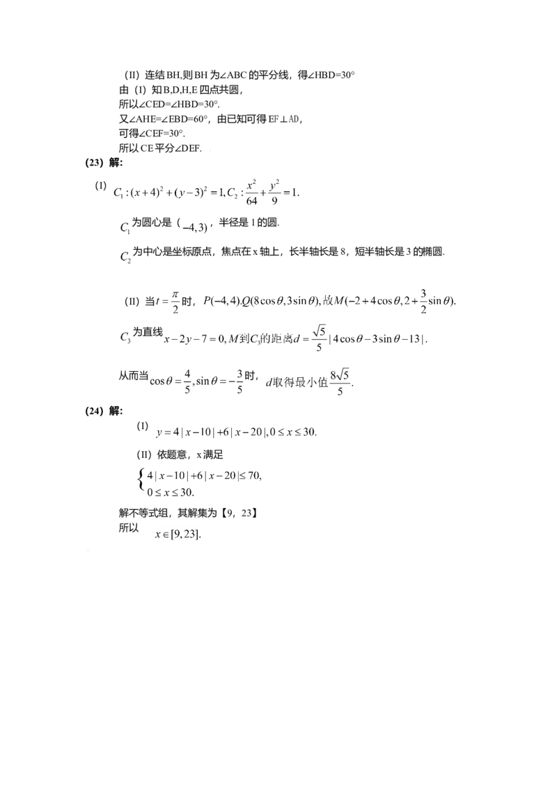 2009年理科数学海南省高考真题答案_全国卷+地方卷_2.数学_1.数学高考真题试卷_2008-2020年_地方卷_地方卷高考理科数学_海南理科数学08-19