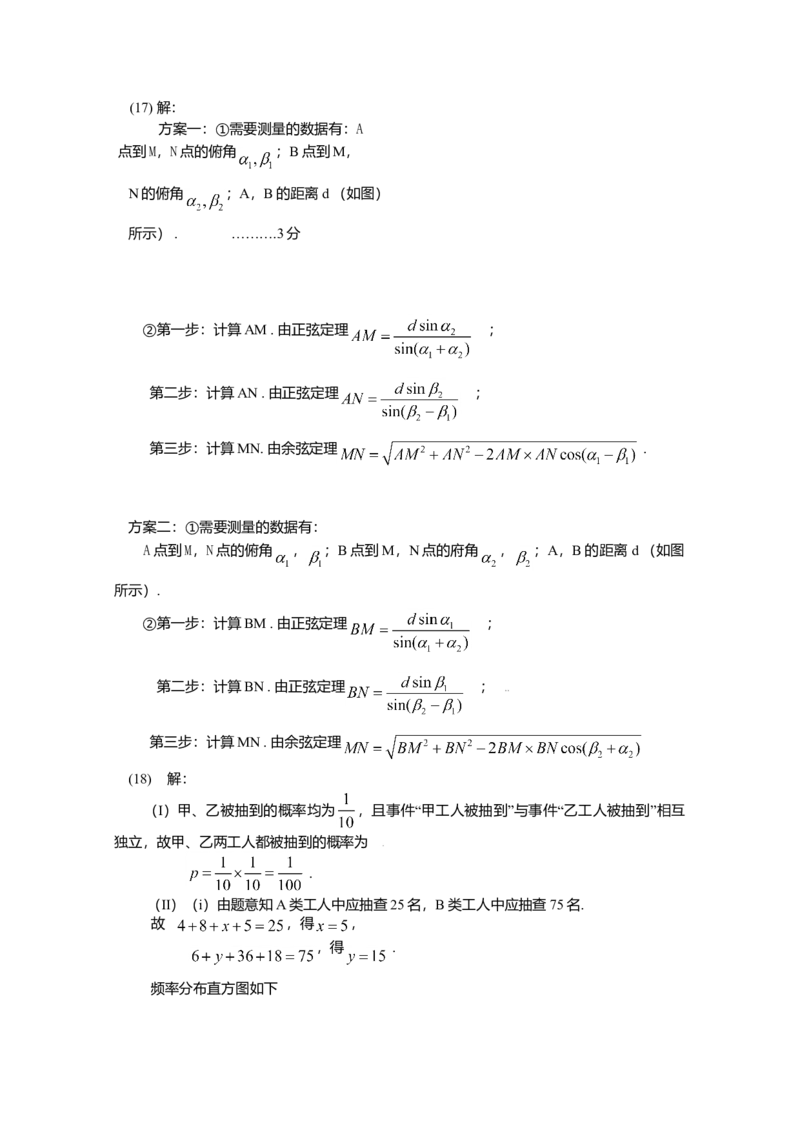 2009年理科数学海南省高考真题答案_全国卷+地方卷_2.数学_1.数学高考真题试卷_2008-2020年_地方卷_地方卷高考理科数学_海南理科数学08-19