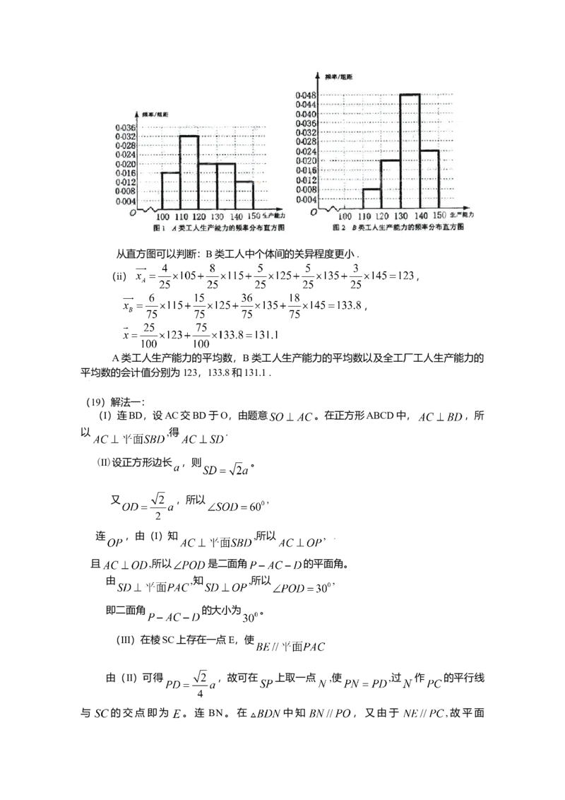 2009年理科数学海南省高考真题答案_全国卷+地方卷_2.数学_1.数学高考真题试卷_2008-2020年_地方卷_地方卷高考理科数学_海南理科数学08-19