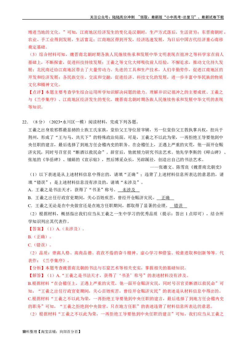 专题04三国两晋南北朝时期：政权分立与民族交融（解析版）_02中考总复习（2026版更新中）_06-历史-中考总复习_2024年中考复习资料_一轮复习_配套练习_教师版（含答案解析）