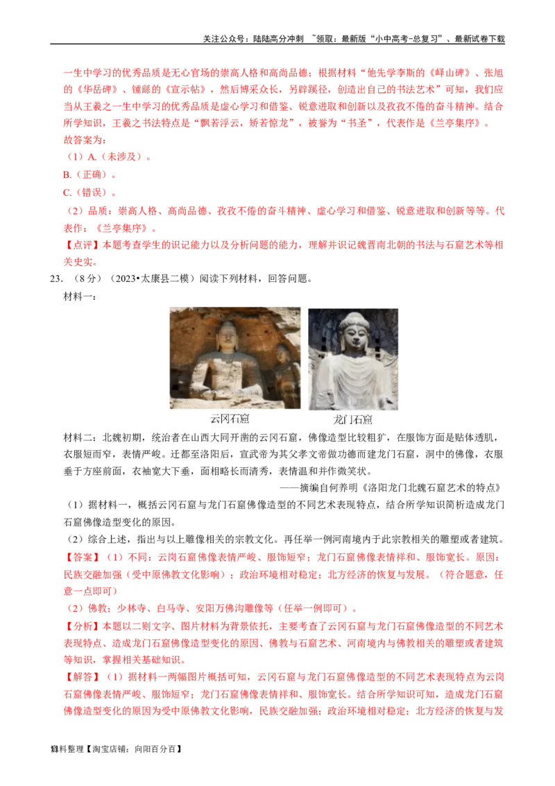 专题04三国两晋南北朝时期：政权分立与民族交融（解析版）_02中考总复习（2026版更新中）_06-历史-中考总复习_2024年中考复习资料_一轮复习_配套练习_教师版（含答案解析）