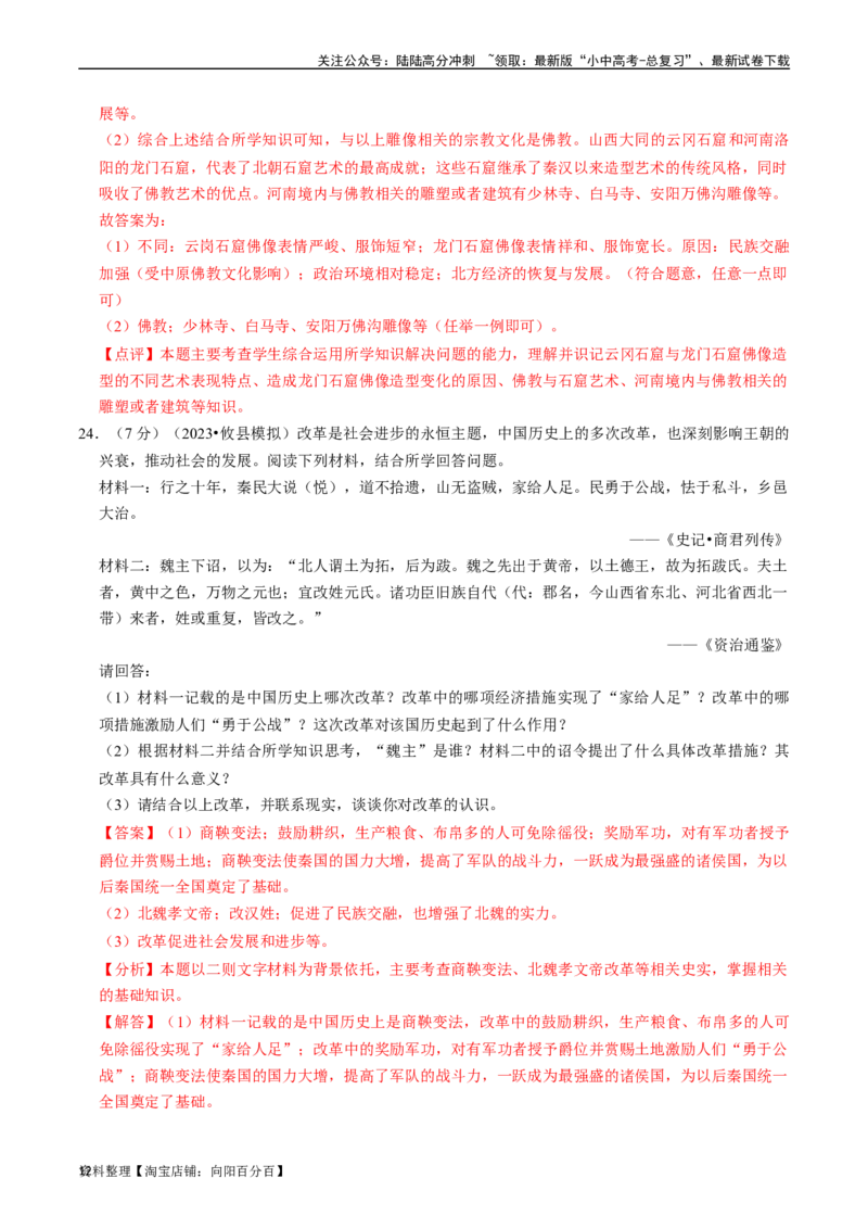 专题04三国两晋南北朝时期：政权分立与民族交融（解析版）_02中考总复习（2026版更新中）_06-历史-中考总复习_2024年中考复习资料_一轮复习_配套练习_教师版（含答案解析）