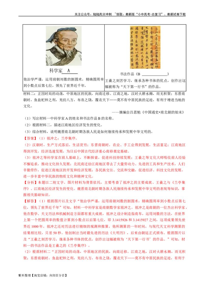 专题04三国两晋南北朝时期：政权分立与民族交融（解析版）_02中考总复习（2026版更新中）_06-历史-中考总复习_2024年中考复习资料_一轮复习_配套练习_教师版（含答案解析）