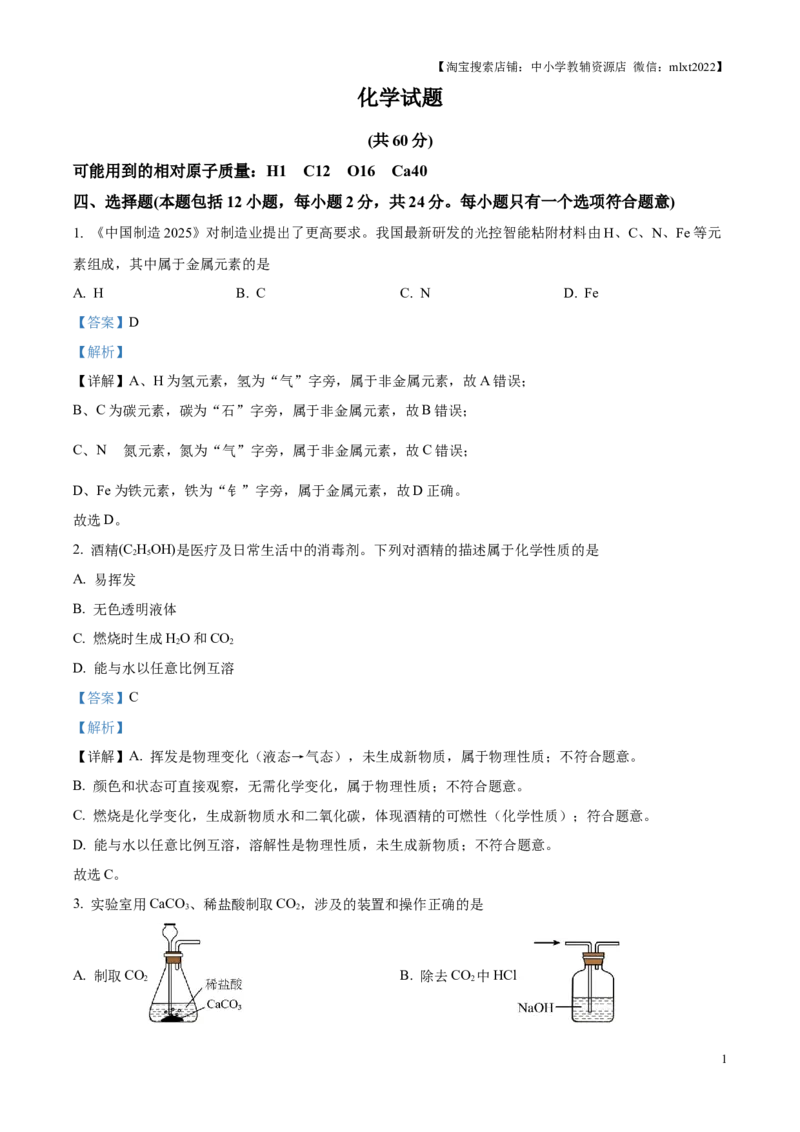 精品解析：2025年江苏省连云港市中考化学真题（解析版）(1)_江苏省中考_01江苏省13市中考历年真题2008-2025新_、中考全套_江苏省中考历年真题_江苏省中考2025合集_江苏省化学2025