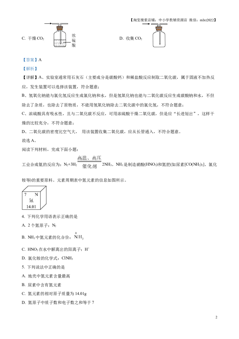 精品解析：2025年江苏省连云港市中考化学真题（解析版）(1)_江苏省中考_01江苏省13市中考历年真题2008-2025新_、中考全套_江苏省中考历年真题_江苏省中考2025合集_江苏省化学2025