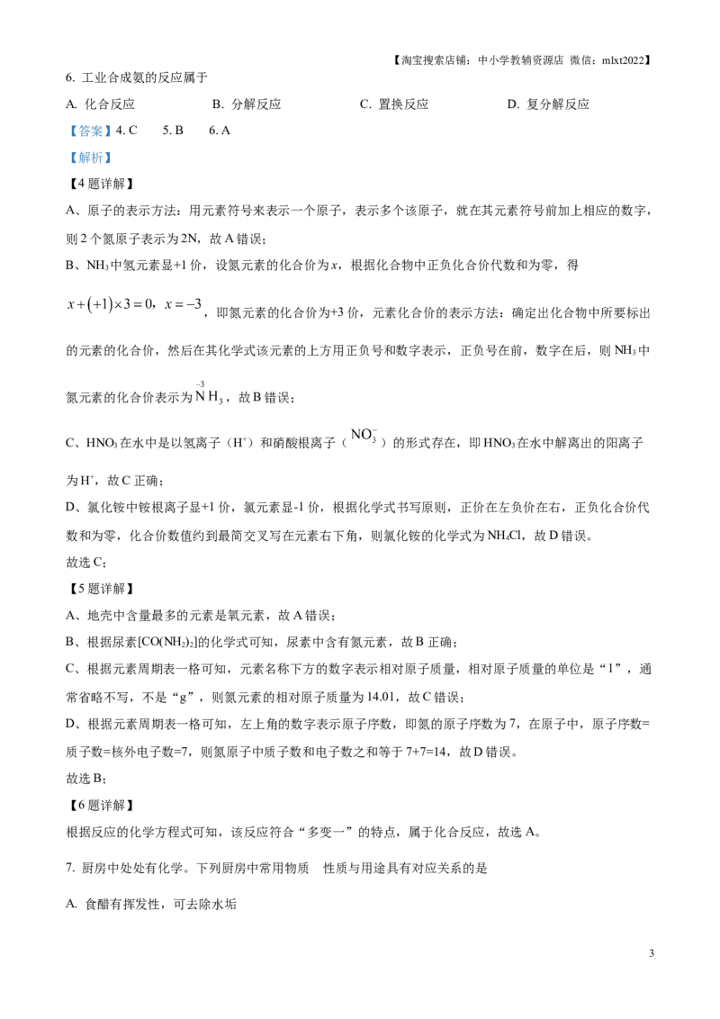 精品解析：2025年江苏省连云港市中考化学真题（解析版）(1)_江苏省中考_01江苏省13市中考历年真题2008-2025新_、中考全套_江苏省中考历年真题_江苏省中考2025合集_江苏省化学2025