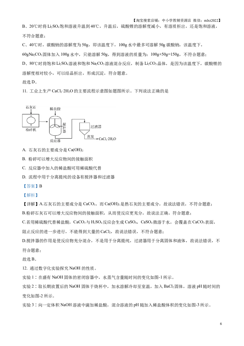 精品解析：2025年江苏省连云港市中考化学真题（解析版）(1)_江苏省中考_01江苏省13市中考历年真题2008-2025新_、中考全套_江苏省中考历年真题_江苏省中考2025合集_江苏省化学2025