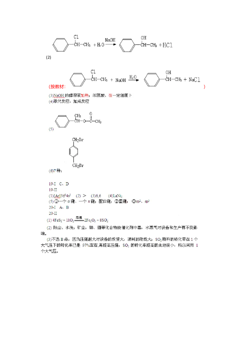 2010年海南高考化学试题及答案_全国卷+地方卷_5.化学_1.化学高考真题试卷_2008-2020年_地方卷_海南高考化学2008-2020_A4word版_答案版