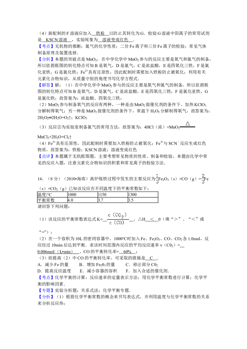 2010年海南高考化学试题及答案_全国卷+地方卷_5.化学_1.化学高考真题试卷_2008-2020年_地方卷_海南高考化学2008-2020_A4word版_答案版