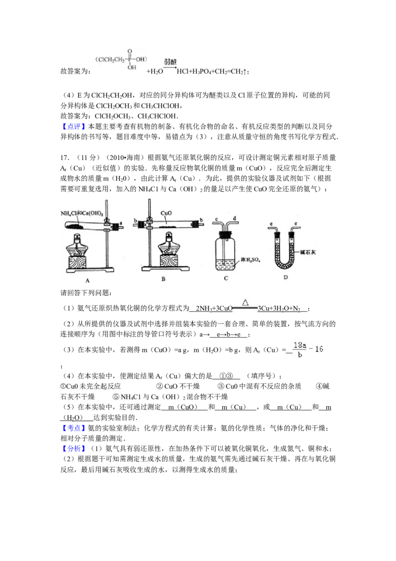 2010年海南高考化学试题及答案_全国卷+地方卷_5.化学_1.化学高考真题试卷_2008-2020年_地方卷_海南高考化学2008-2020_A4word版_答案版