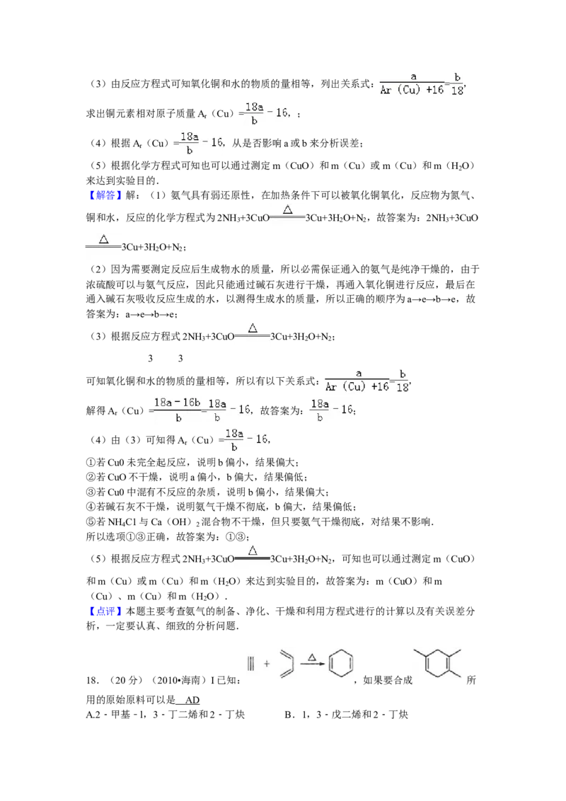 2010年海南高考化学试题及答案_全国卷+地方卷_5.化学_1.化学高考真题试卷_2008-2020年_地方卷_海南高考化学2008-2020_A4word版_答案版