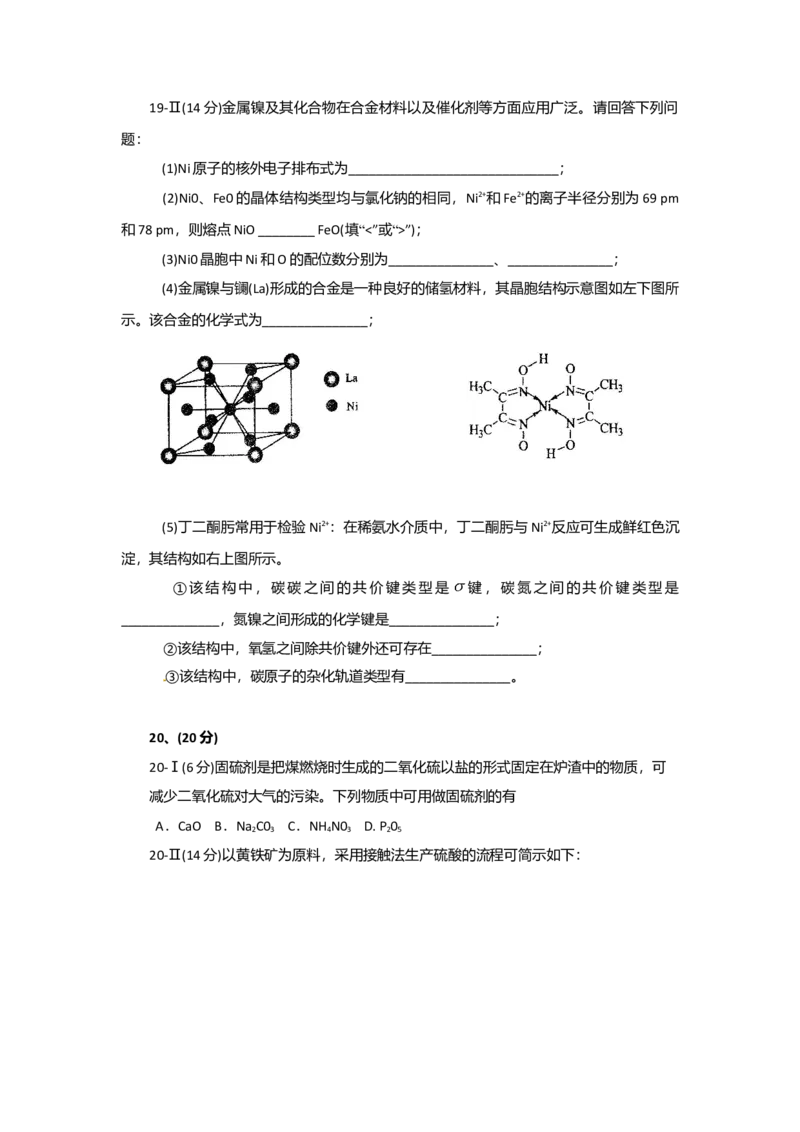 2010年海南高考化学试题及答案_全国卷+地方卷_5.化学_1.化学高考真题试卷_2008-2020年_地方卷_海南高考化学2008-2020_A4word版_答案版