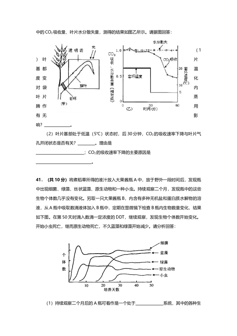 2002年上海市高中毕业统一学业考试生物试卷（答案版）_全国卷+地方卷_6.生物_1.生物高考真题试卷_2008-2020年_地方卷_上海高考生物真题01-20