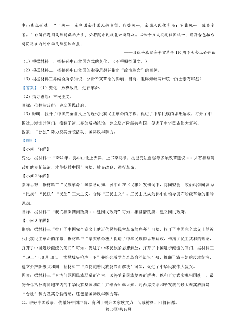 精品解析：2024年江苏省宿迁市中考历史真题（解析版）_江苏省中考_01江苏省13市中考历年真题2008-2025新_、中考全套_江苏省中考历年真题_江苏省中考历史2008-2024