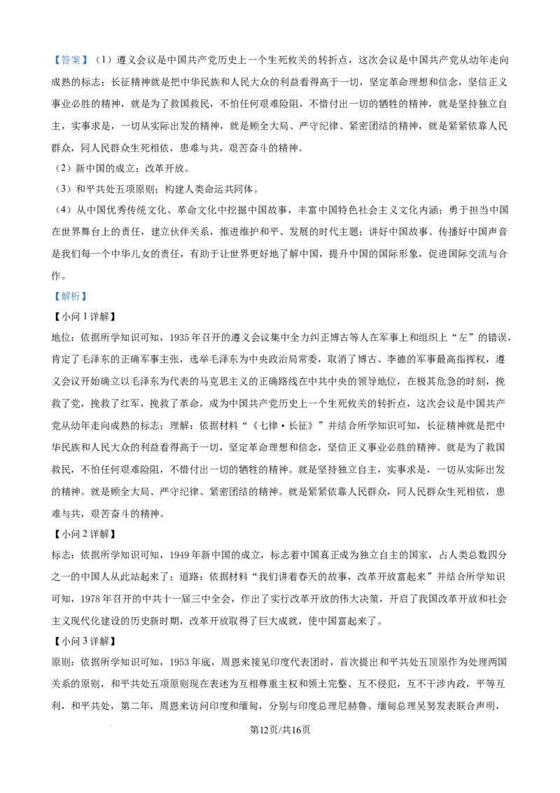 精品解析：2024年江苏省宿迁市中考历史真题（解析版）_江苏省中考_01江苏省13市中考历年真题2008-2025新_、中考全套_江苏省中考历年真题_江苏省中考历史2008-2024