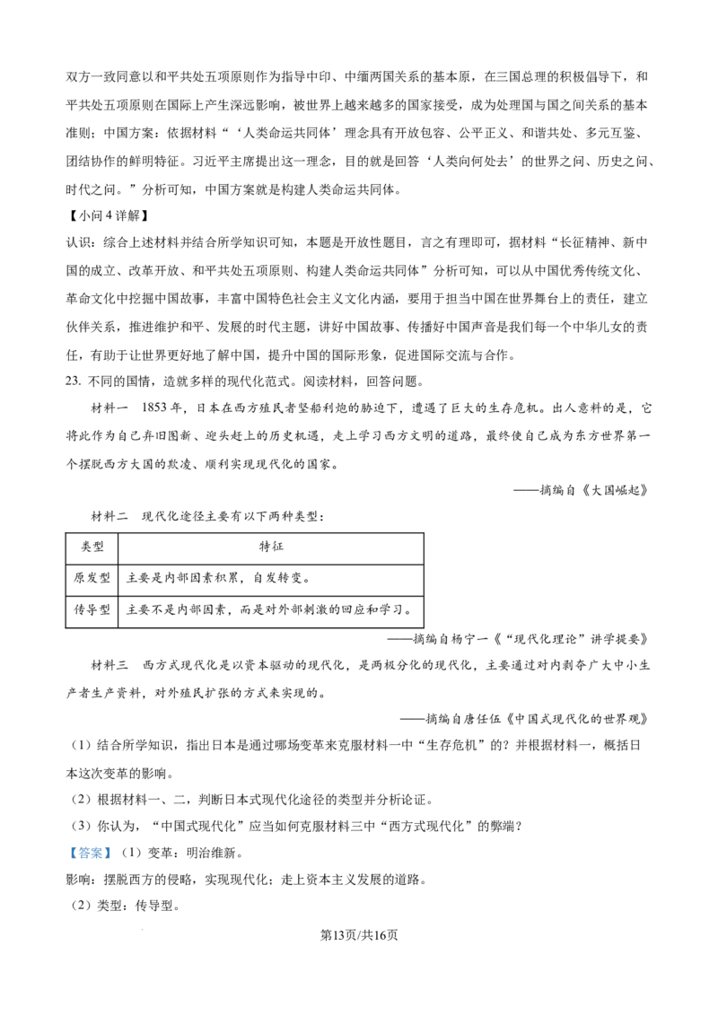 精品解析：2024年江苏省宿迁市中考历史真题（解析版）_江苏省中考_01江苏省13市中考历年真题2008-2025新_、中考全套_江苏省中考历年真题_江苏省中考历史2008-2024