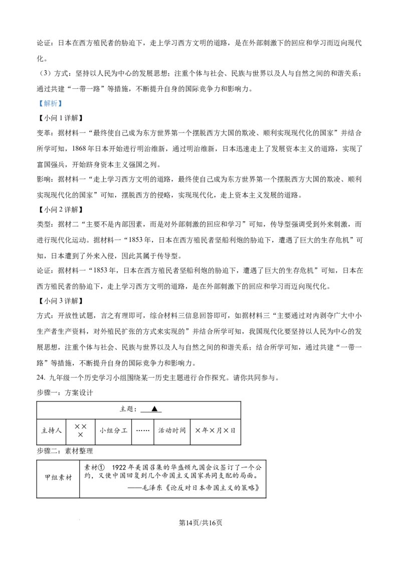 精品解析：2024年江苏省宿迁市中考历史真题（解析版）_江苏省中考_01江苏省13市中考历年真题2008-2025新_、中考全套_江苏省中考历年真题_江苏省中考历史2008-2024