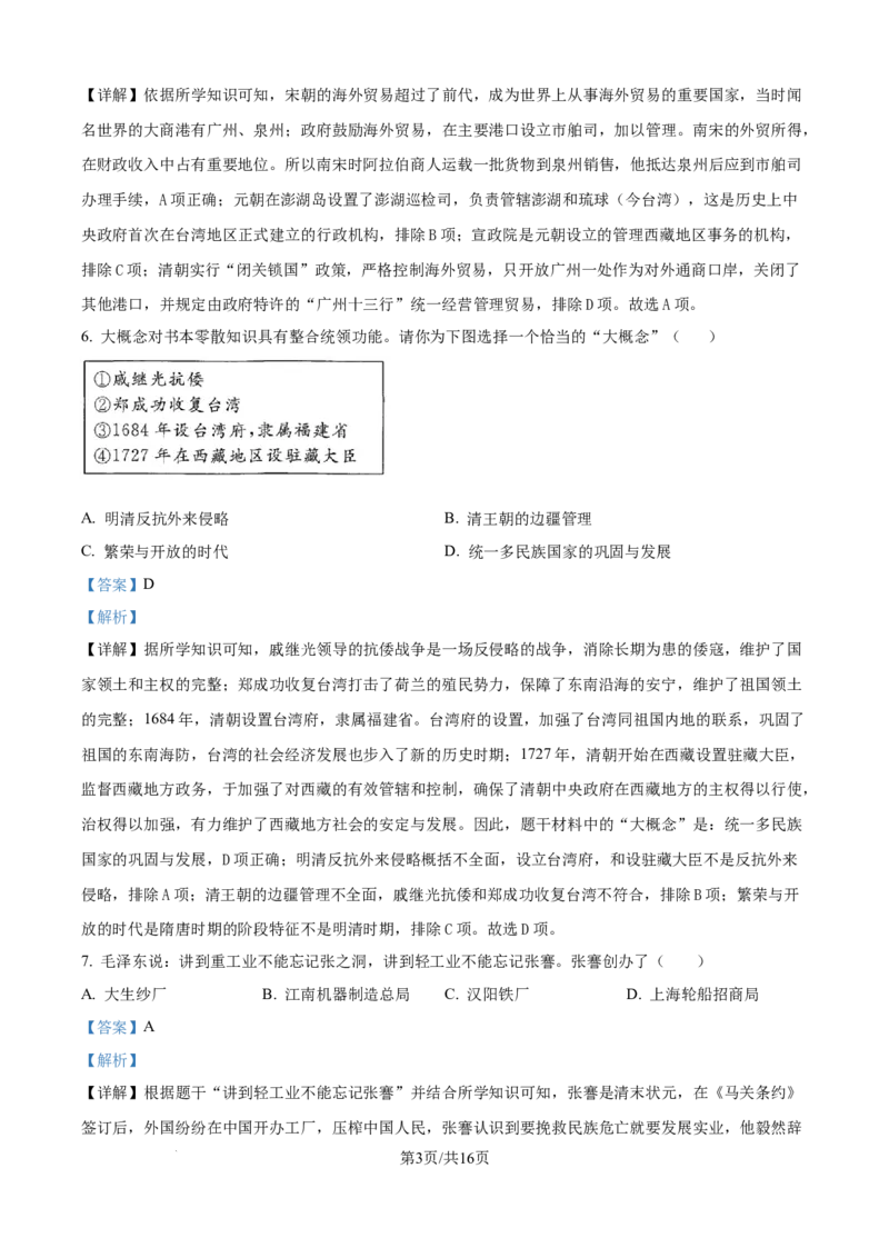精品解析：2024年江苏省宿迁市中考历史真题（解析版）_江苏省中考_01江苏省13市中考历年真题2008-2025新_、中考全套_江苏省中考历年真题_江苏省中考历史2008-2024