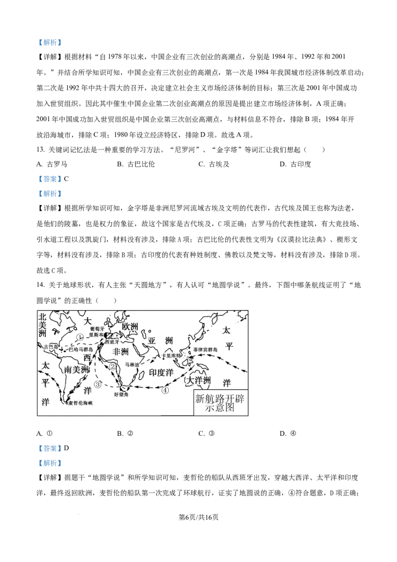 精品解析：2024年江苏省宿迁市中考历史真题（解析版）_江苏省中考_01江苏省13市中考历年真题2008-2025新_、中考全套_江苏省中考历年真题_江苏省中考历史2008-2024