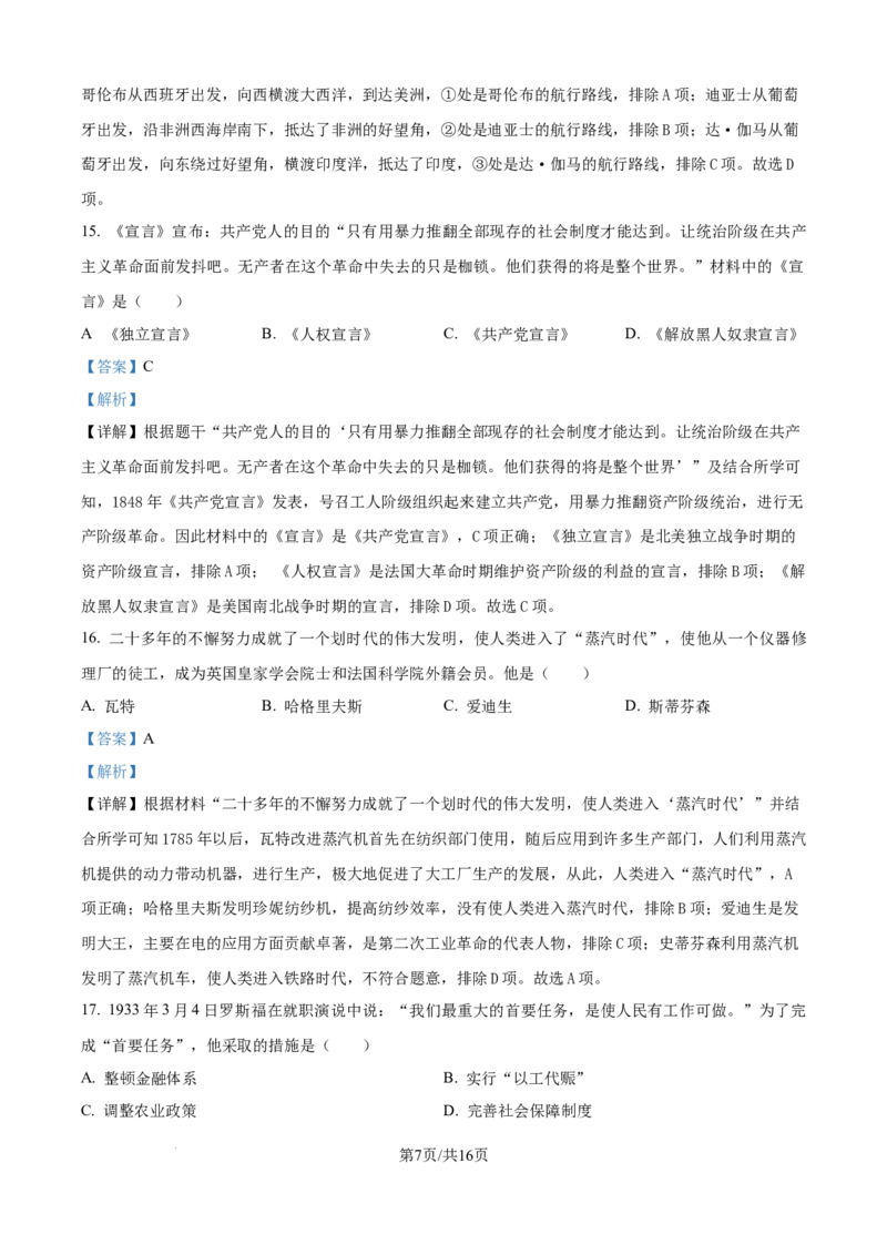 精品解析：2024年江苏省宿迁市中考历史真题（解析版）_江苏省中考_01江苏省13市中考历年真题2008-2025新_、中考全套_江苏省中考历年真题_江苏省中考历史2008-2024