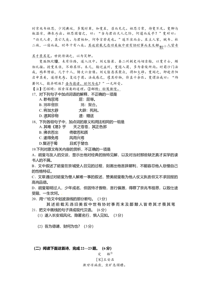 2010年浙江省高考语文（原卷版）_全国卷+地方卷_1.语文_1.语文高考真题试卷_2008-2020年_地方卷_浙江高考语文08-21_A4word版_原卷版（建议只打印原卷版，解析版手机对答案即可）