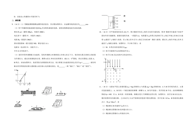 2008年天津市高考物理试卷_全国卷+地方卷_4.物理_1.物理高考真题试卷_2008-2020年_地方卷_天津高考物理07-21_A3word版_PDF版（赠送）
