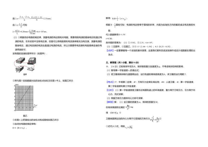 2009年北京市高考物理试卷（解析版）_全国卷+地方卷_4.物理_1.物理高考真题试卷_2008-2020年_地方卷_北京高考物理08-21_A3word版