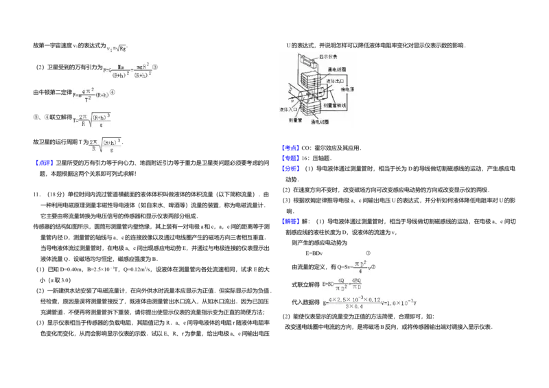2009年北京市高考物理试卷（解析版）_全国卷+地方卷_4.物理_1.物理高考真题试卷_2008-2020年_地方卷_北京高考物理08-21_A3word版