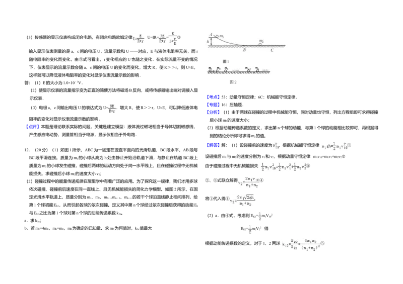 2009年北京市高考物理试卷（解析版）_全国卷+地方卷_4.物理_1.物理高考真题试卷_2008-2020年_地方卷_北京高考物理08-21_A3word版