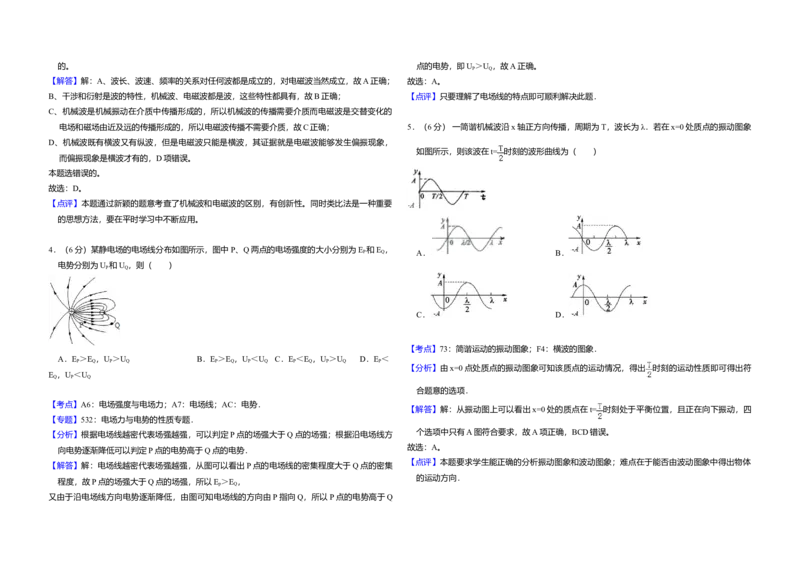 2009年北京市高考物理试卷（解析版）_全国卷+地方卷_4.物理_1.物理高考真题试卷_2008-2020年_地方卷_北京高考物理08-21_A3word版