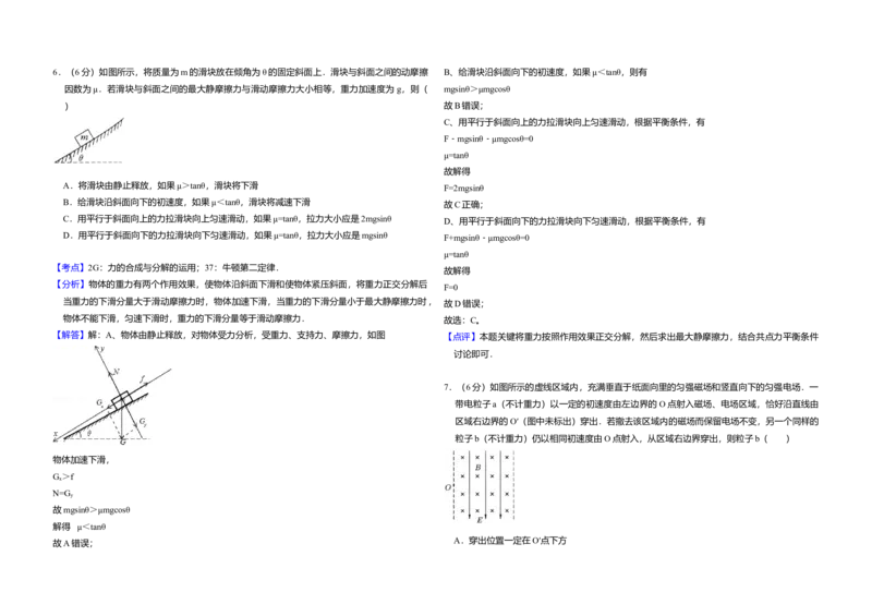 2009年北京市高考物理试卷（解析版）_全国卷+地方卷_4.物理_1.物理高考真题试卷_2008-2020年_地方卷_北京高考物理08-21_A3word版