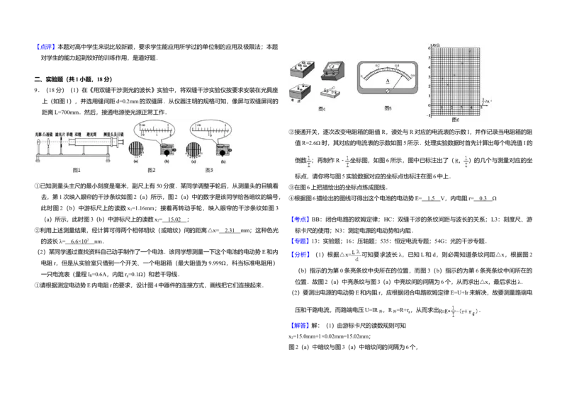 2009年北京市高考物理试卷（解析版）_全国卷+地方卷_4.物理_1.物理高考真题试卷_2008-2020年_地方卷_北京高考物理08-21_A3word版