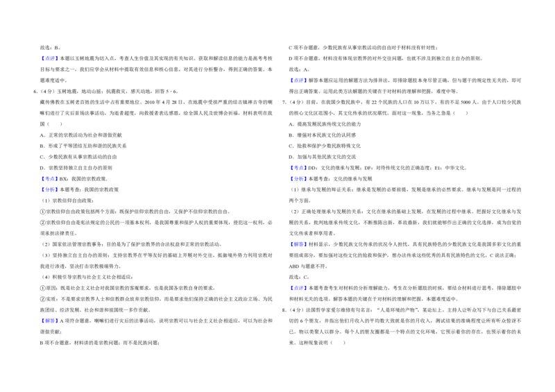 2010年天津市高考政治试卷解析版_全国卷+地方卷_9.政治_1.政治高考真题试卷_2008-2020年_地方卷_天津高考政治08-21_A3word版_PDF版（赠送）