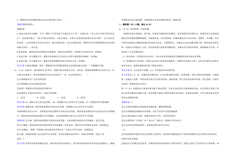 2010年天津市高考政治试卷解析版_全国卷+地方卷_9.政治_1.政治高考真题试卷_2008-2020年_地方卷_天津高考政治08-21_A3word版_PDF版（赠送）