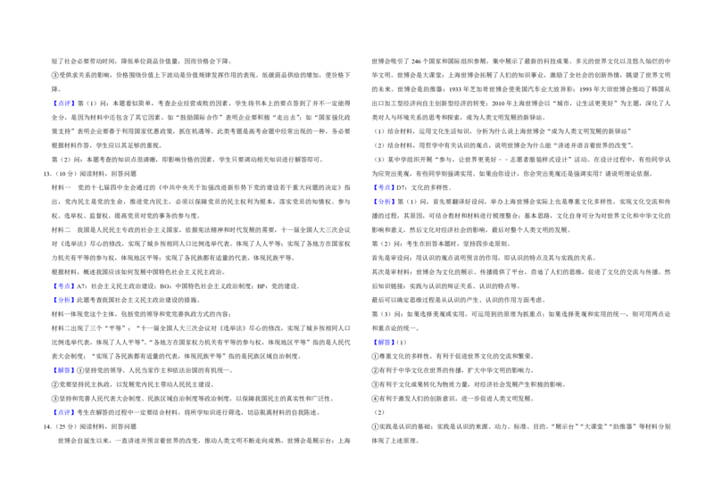 2010年天津市高考政治试卷解析版_全国卷+地方卷_9.政治_1.政治高考真题试卷_2008-2020年_地方卷_天津高考政治08-21_A3word版_PDF版（赠送）