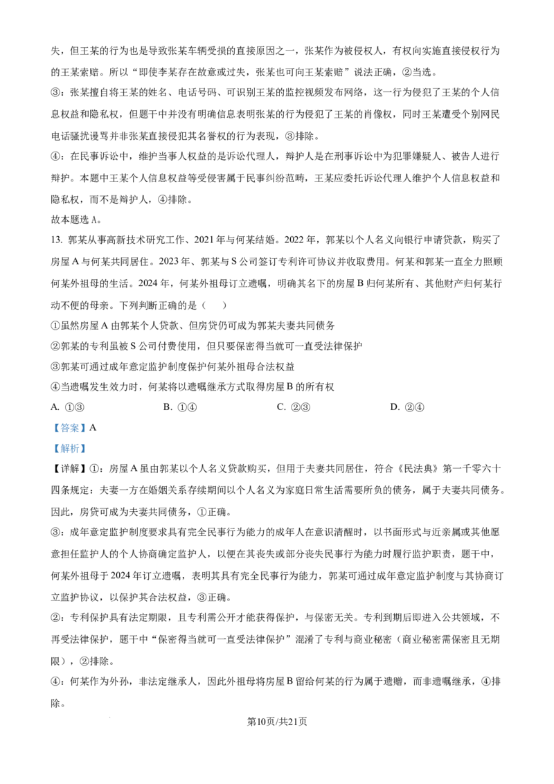 2025年山东高考政治试题（解析版）_2025全国各省高考真题+答案_24、山东卷（物理、政治、化学、历史、生物、地理）_参考版本2