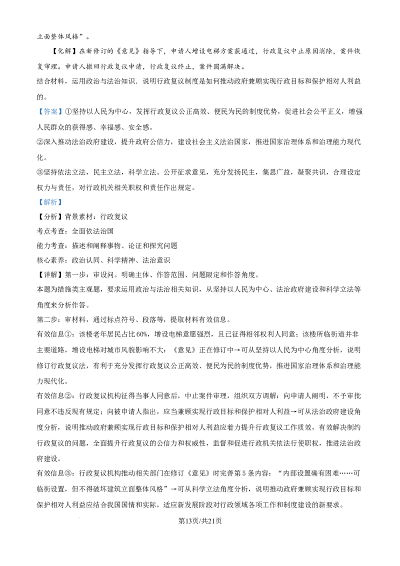 2025年山东高考政治试题（解析版）_2025全国各省高考真题+答案_24、山东卷（物理、政治、化学、历史、生物、地理）_参考版本2