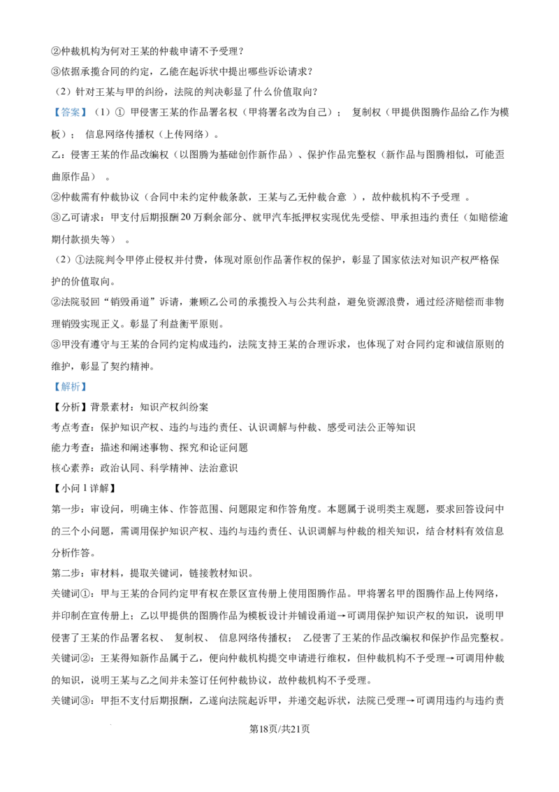 2025年山东高考政治试题（解析版）_2025全国各省高考真题+答案_24、山东卷（物理、政治、化学、历史、生物、地理）_参考版本2