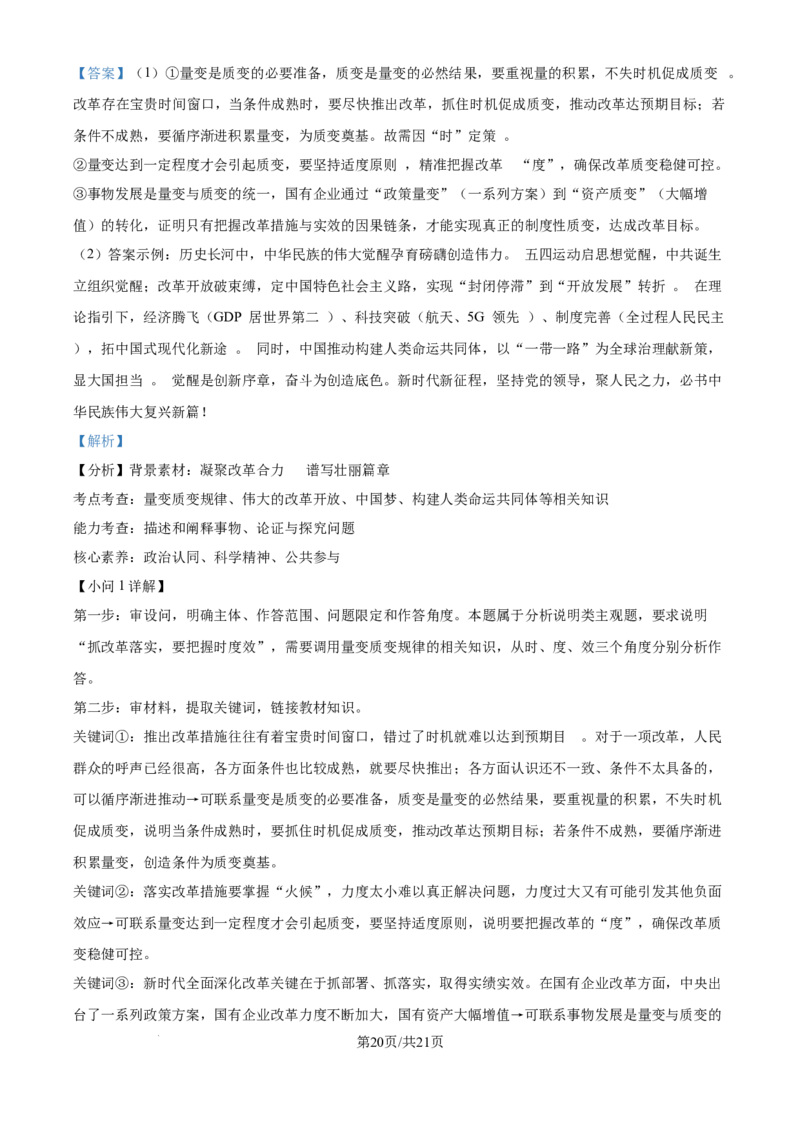 2025年山东高考政治试题（解析版）_2025全国各省高考真题+答案_24、山东卷（物理、政治、化学、历史、生物、地理）_参考版本2