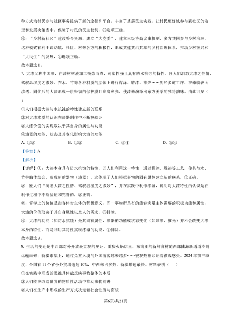 2025年山东高考政治试题（解析版）_2025全国各省高考真题+答案_24、山东卷（物理、政治、化学、历史、生物、地理）_参考版本2